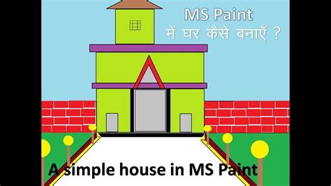 ms paint online test in hindi|paint me ghar kaise banaye.